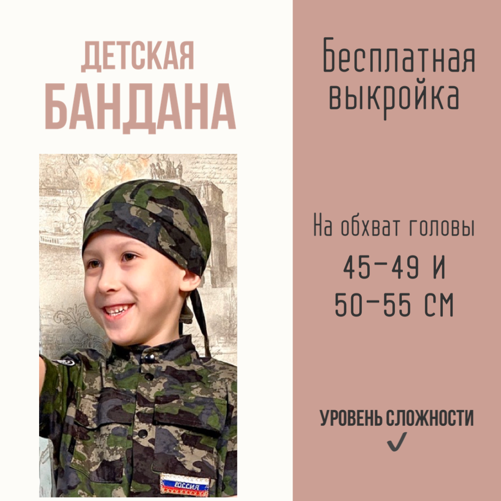 IMG_3855 Бандана детская — изображение 1