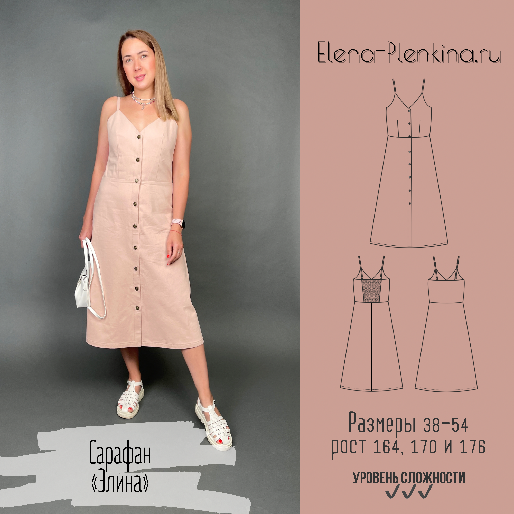 Сарафан "Элина"