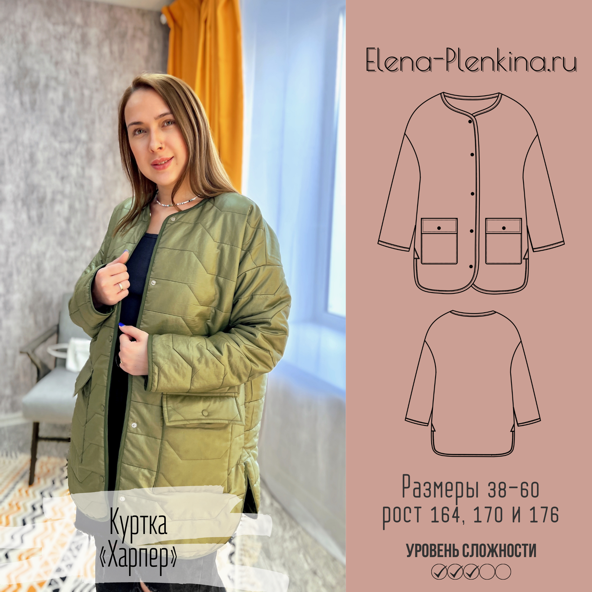 Куртка "Харпер"