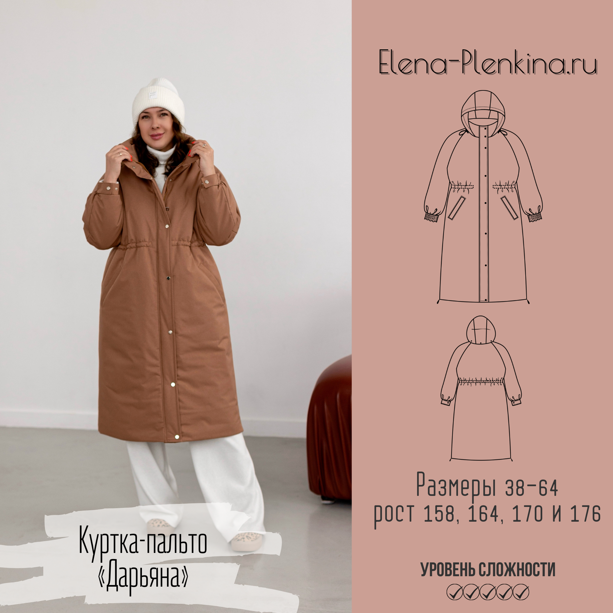 Куртка-пальто "Дарьяна"