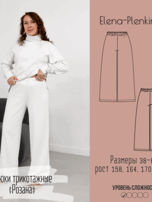 Брюки "Розана"