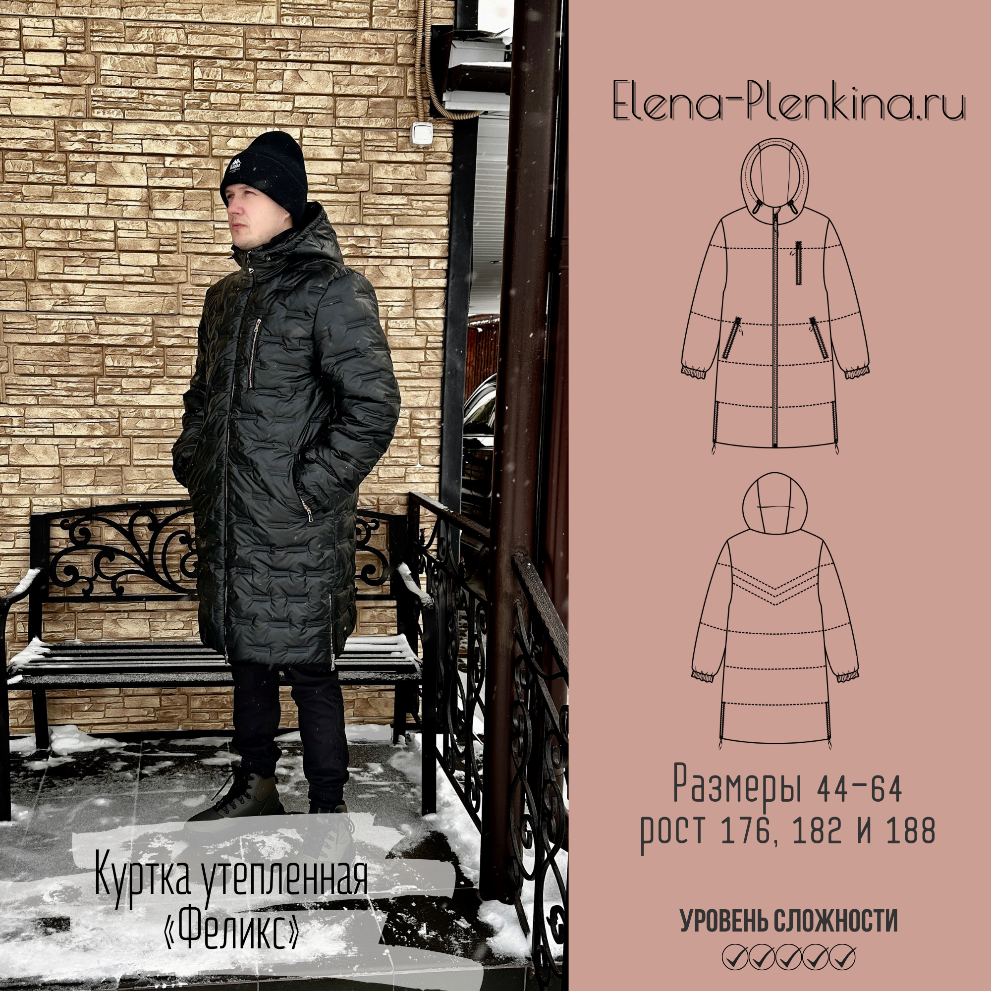 Куртка утепленная "Феликс"