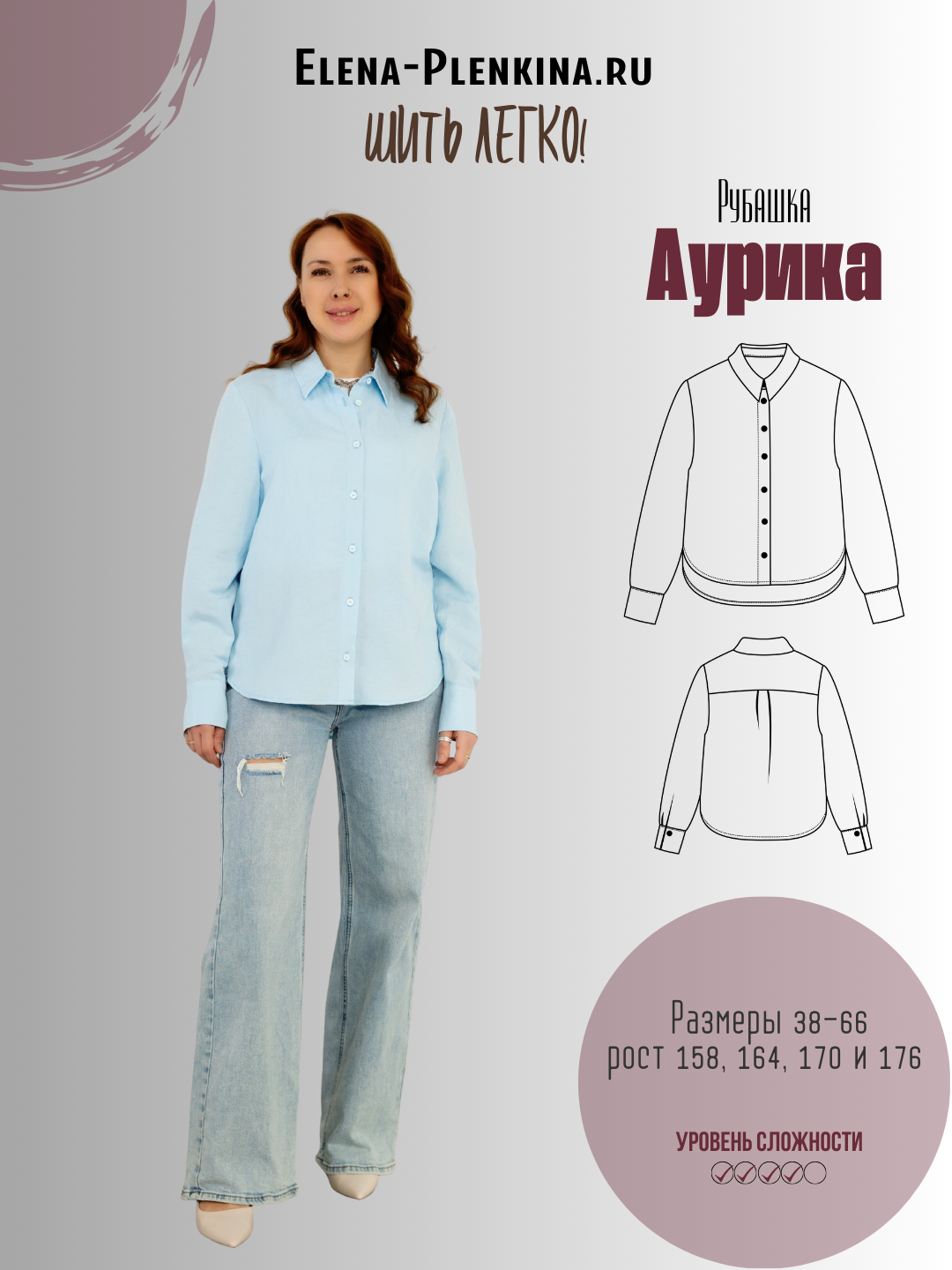 Аурика Рубашка "Аурика" — изображение 1