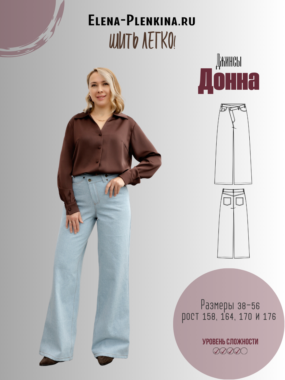 Донна_1 Джинсы "Донна" — изображение 1