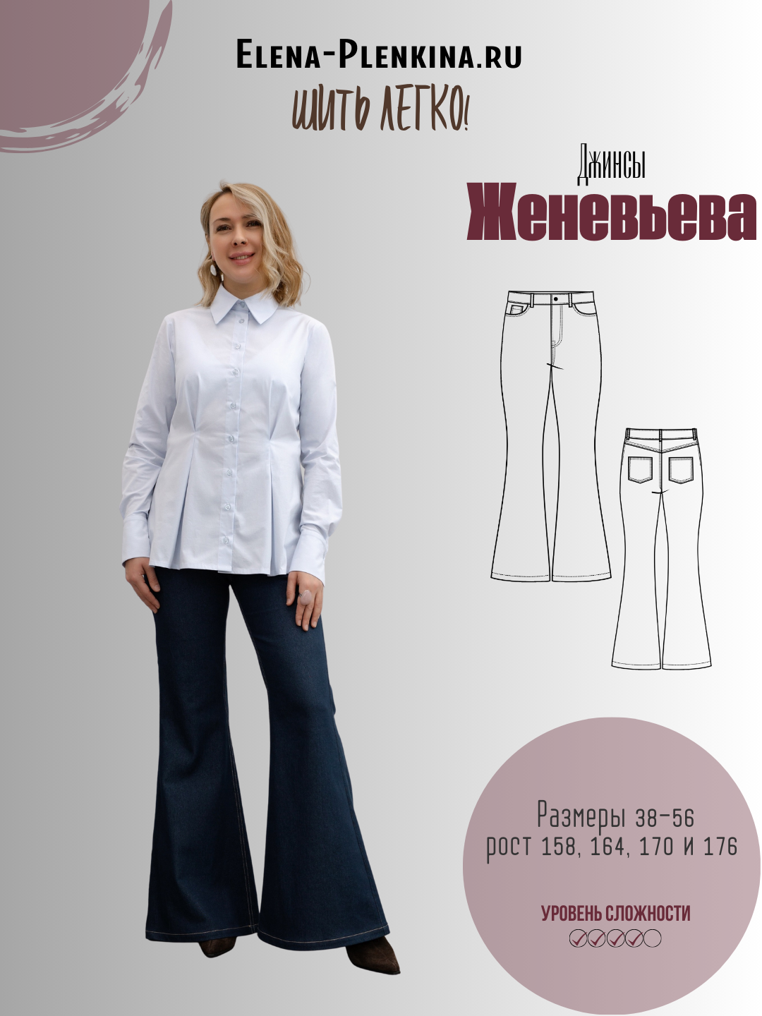 Женевьева Джинсы "Женевьева" — изображение 1