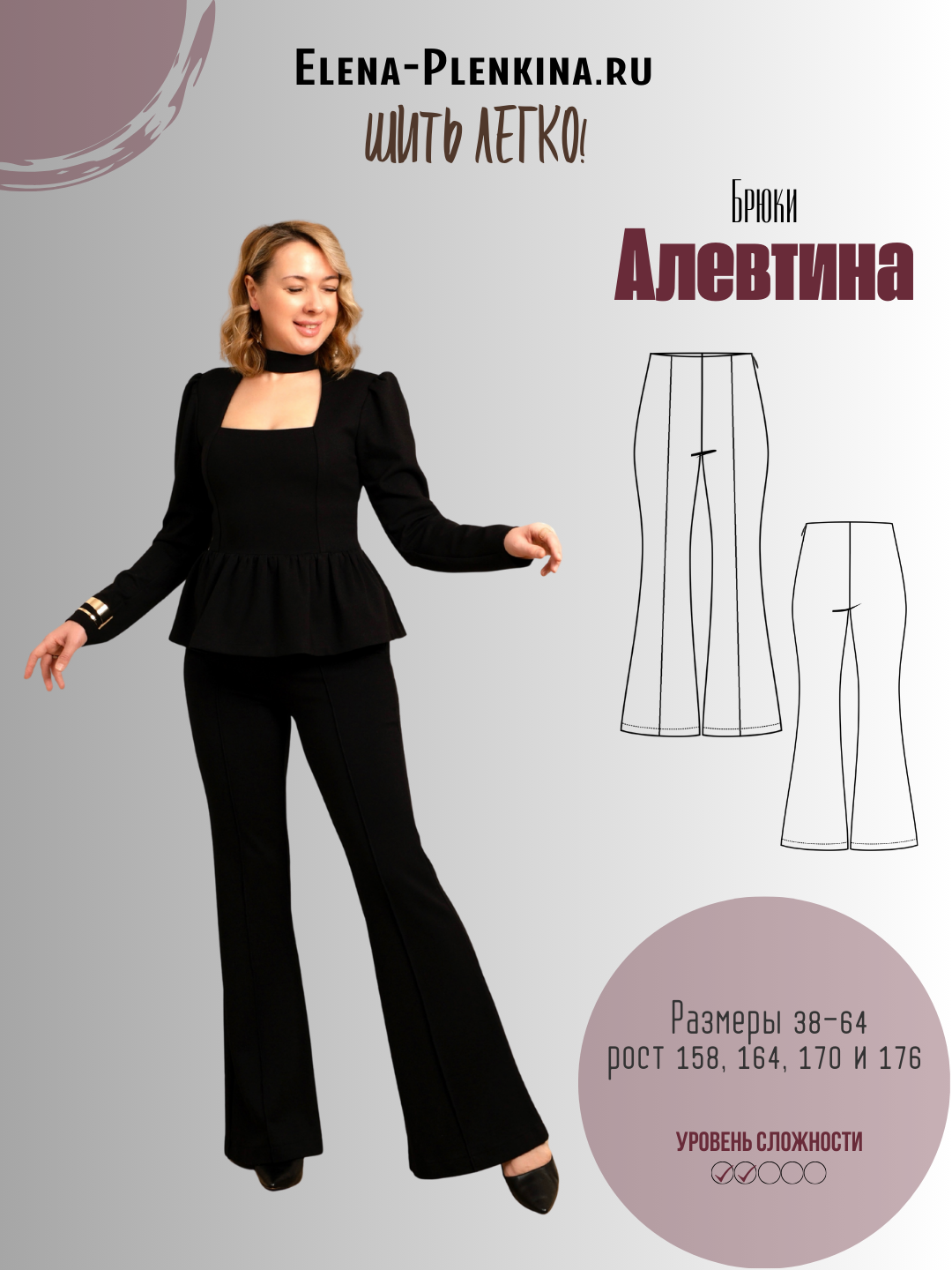 Алевтина Брюки "Алевтина" — изображение 1