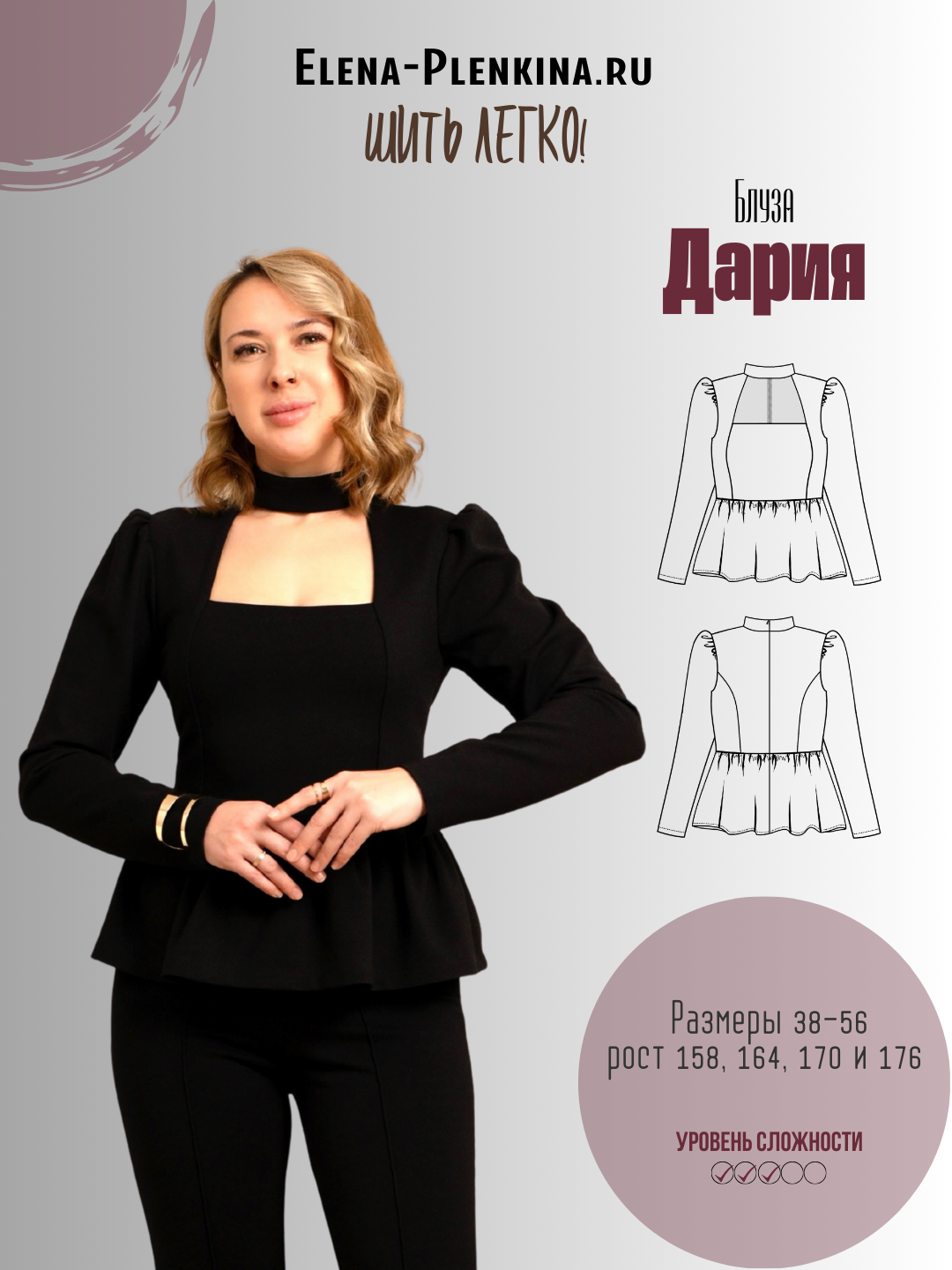 Дария Блуза "Дария" — изображение 1