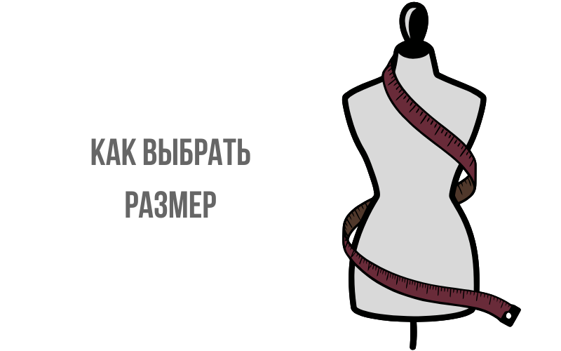 как определить размер
