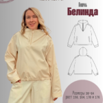 Анорак "Белинда"