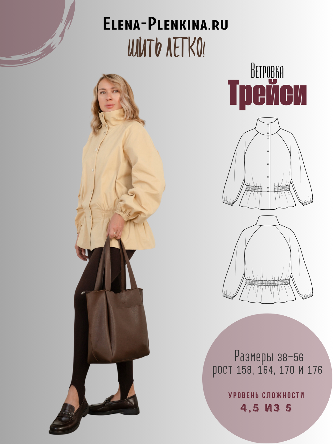 Трейси Ветровка "Трейси" — изображение 1