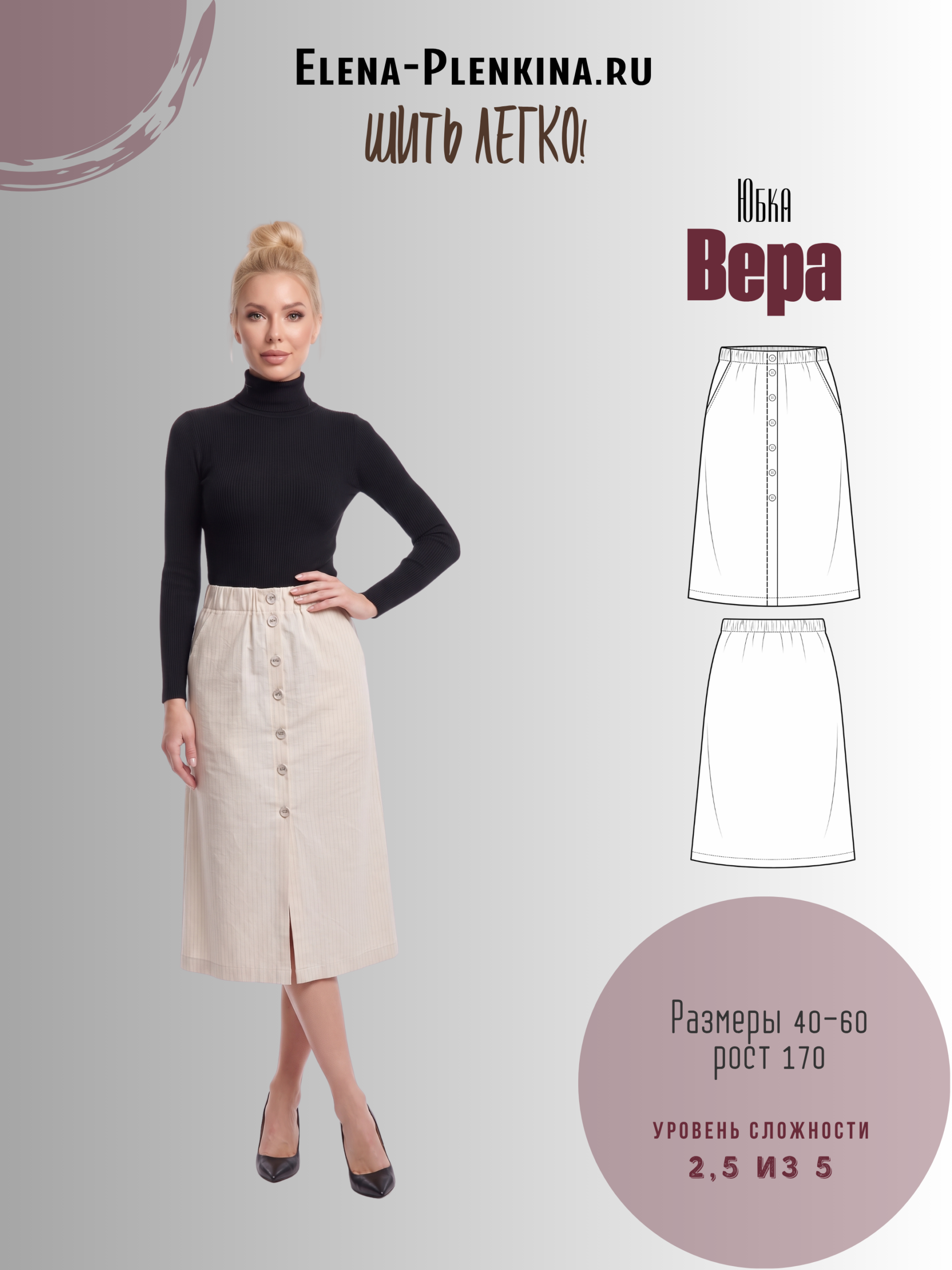 Вера Юбка "Вера" — изображение 1