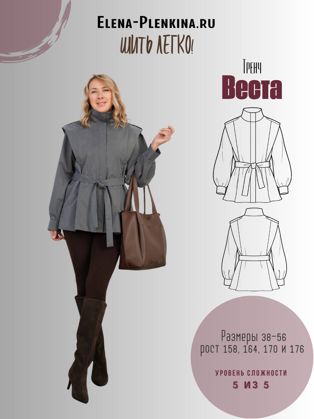 Веста Тренч укороченный "Веста" — изображение 1